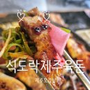 식도락제주육돈 | [대구 수성구/수성동/대구은행역]수성구 오겹살 맛집 식도락 제주육돈