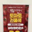GS더프레시 진주센트럴점 이미지