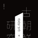 도서출판 고조선