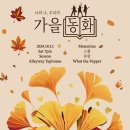 9.25(수) 유랑 합주공지 + 스풀&amp;유랑 앨리웨이 공연 안내 이미지