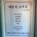 네일 더, 눈부심 이미지