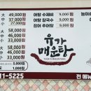 유가매운탕 이미지
