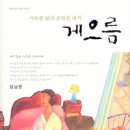 게으름 / 김남준 목사 이미지