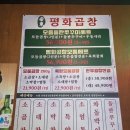 평화카센타 | [수원/곡반정동] 곱창맛집 안동평화곱창 솔직후기