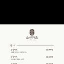 소신카츠