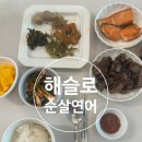 슬로푸드 | 해슬로 연어ㅣ가시없는 순살연어 구매후기