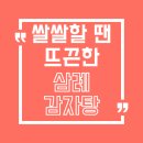 삼례공영주차장 | 감자탕 맛집 찾는다면? 삼례감자탕, 리필 사리까지 무제한!