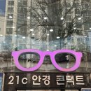 21C안경콘택트 이미지