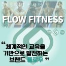 대영휘트니스 | 추천 논현동 휘트니스 플로우핏PT 신사점 / 내 몸을 위하여