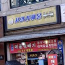 사와라해물