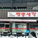 짬뽕생각 - 충주시 첨단산업로 192-3 | 짬뽕생각