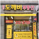 우리집부동산공인중개사사무소 이미지