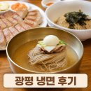 김인복의광평 평양냉면 광평 냉면 후기