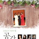 [공연정보] [12월15일] 송년음악회 3 Diva의 겨울연가 II - 공감 / 국제아트홀 이미지