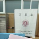 희망을 잇는 한 표, 제54대 학생회장 선거 이미지