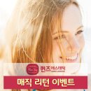 퀸즈에스테틱 - 관악구 | 퀸즈에스테틱