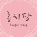 홍시당 네이버블로그