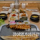 장어명가 섬진강 이미지