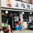 고창댁 엄마손밥 이미지