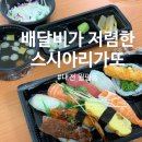 스시아리가또대전