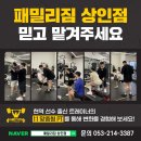 패밀리짐상인