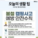 ＜오늘의 날씨 🌞☔️☃️＞ 2023년 5월 9일 화요일 이미지