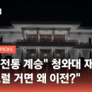 이 와중에 청와대 영빈관을 다시 사용하기로 한 윤석열 대통령 이미지