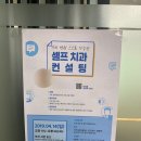 제일베스트덴탈 이미지