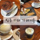 쌍문 카페 가배미혼 브륄레치노 비엔나커피 아포카토 맛있어요