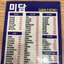 김밥&스파게티미담