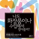 나화장품