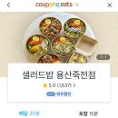 죽전동행정복지센터 회의실 | [죽전동 맛집] 샐러드밥용산죽전점- 달서구 샐러드 맛집, 샐러드파스타&amp; 단호박샌드위치 후기