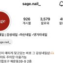 세이지네일 이미지