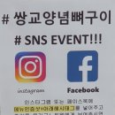 쌍교양념뼈구이