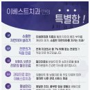 이베스트치과 이미지
