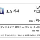 이상용치과의원 이미지