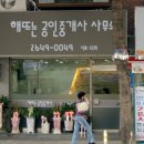 해뜨는공인중개사사무소 이미지