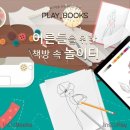 어른들의 책놀이터 이미지