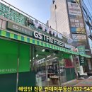 지에스더프레시인천서운점 이미지