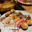 AK플라자 수원 | 수원초밥뷔페 수원 AK플라자 바르미 심비디움 스시뷔페 후기