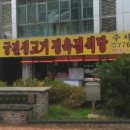 고깃집궁전냉면