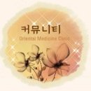 자연닮한의원 이미지