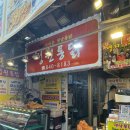 의정부 제일시장 유명 먹거리 3가지 내돈내산 솔직 후기 (스마일떡볶이/성원통닭/송프로 피자)