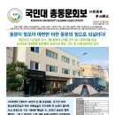 해공 신익희 선생님이 설립한 국민대학교, 총동문회 사무국을 방문하였습니다. 이미지