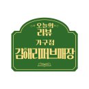 앗타이어휠신발보다싼곳 | 김해리퍼브매장 보다 싼곳 쇼파 최저가 할인 솔직후기