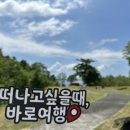 최*칠 | 인도네시아 마나도에 골프 원없이 칠 수 있는 리조트가 있다는데, 거긴 바로..