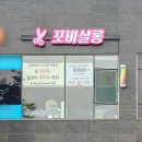 포비살롱