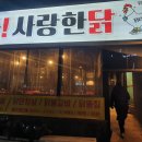 사랑한닭 네이버블로그