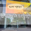 GOOD BOXING | 호주 브리즈번 여행 아이와 가볼만한 GOMA 미술관 키즈아트센터