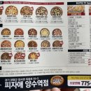 피자애양수역점